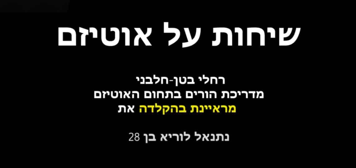 ראיון מרגש בהקלדה עם נתנאל לוריא